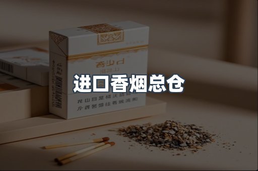 日本香烟系列